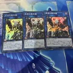 失落の堕天使　スーパーレア　3枚
