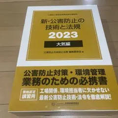 2025年最新】公害防止の技術と法規の人気アイテム - メルカリ