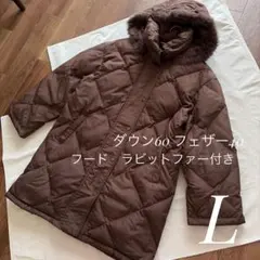 ダイヤキルトダウンコート　ブラウン　ラビットファー付き　L