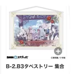 王の獣 DMMスクラッチ タペストリー