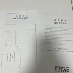 2026年最新】tac 答練の人気アイテム - メルカリ