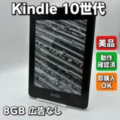 Amazon Kindle 第10世代 2020年購入 美品 動作確認済み 2026年最新】kindle paperwhite 10世代の人気アイテム - メルカリ