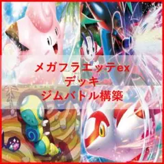 ポケモンカード デッキ メガエンブオーex ノココッチ [05210] - メルカリ