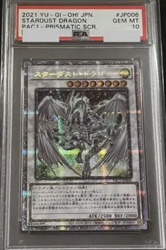 2026年最新】スターダストドラゴン psa10の人気アイテム - メルカリ