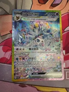 ポケモンカードゲーム ニンフィアex SAR 中国語独占のサムネイル