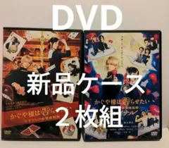 かぐや様は告らせたい　　かぐや様は告らせたいファイナル　DVD2セット