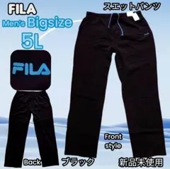 ○BIG 5L FILA 裏起毛スエットロングパンツ黒