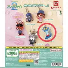 ズートピアガチャ2個セット