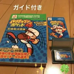 【送料無料】パワプロクンポケット4+攻略本セット