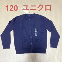 UNIQLO キッズ カーディガン 120 ネイビー