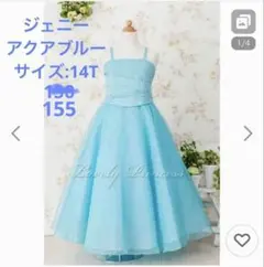 キッズドレス　150 Lovely Princess