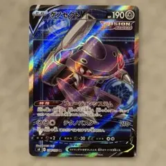 ゲノセクトV SR S8 フュージョンアーツ 108/100のサムネイル