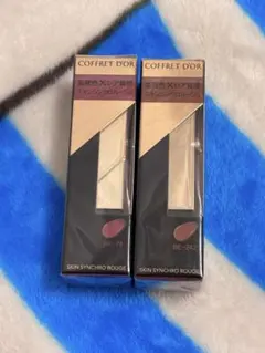 【限定値下げ】コフレドール スキンシンクロルージュ 2本セット