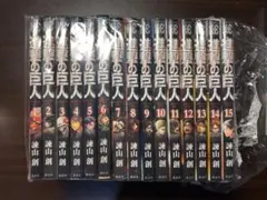 進撃の巨人15巻セット