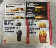 マクドナルド 無料引換券セット送料込のサムネイル