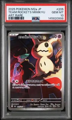 ロケット団のミミッキュ　PSA10 メガドリーム ロケット団のミミッキュ AR MEGAドリーム205/193 【PSA10】 - メルカリ