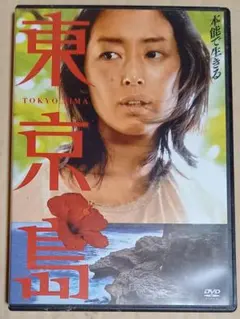 ★ 東京島　木村多江　セル商品