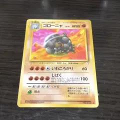 ゴローニャ ◆ 第3弾拡張パック 化石の秘密 ポケモンカード 旧裏