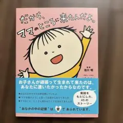 だから、ママのところに来たんだよ。
