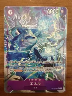 エネル パラレル OP15-060