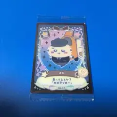 ちいかわ　ウエハース　カード　　No.17 ラッコ　運転　未開封