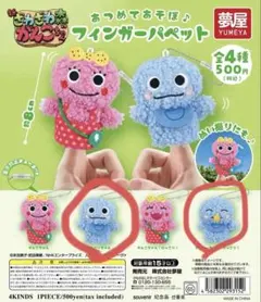 新ざわざわ森のがんこちゃん フィンガーパペット 全4種