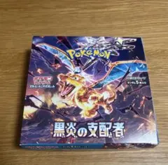 2026年最新】黒炎の支配者未開封BOXの人気アイテム - メルカリ