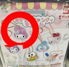 サンリオ カラフルキャンディチャーム マイメロ