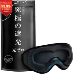 アイマスク 睡眠用 圧迫感なし 安眠 快眠 グッズ ブラック