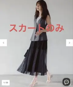 【スタイリストコラボ】ラメチュールスカート ANY SiS