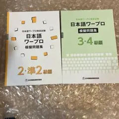2026年最新】ワープロ2級の人気アイテム - メルカリ