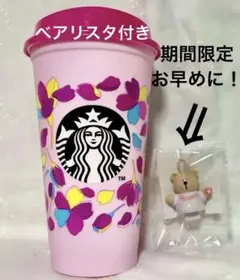 スターバックス　 カラーチェンジングリユーザブルカップ　ベアリスタ