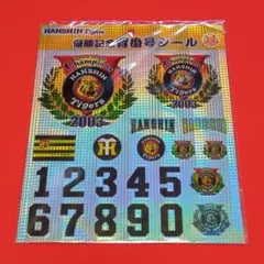 阪神タイガース 2003年優勝記念 背番号シールのサムネイル