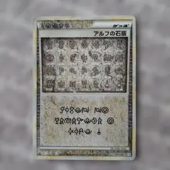 コ*ラ様 ポケモンカード アルフの石版 071/070のサムネイル