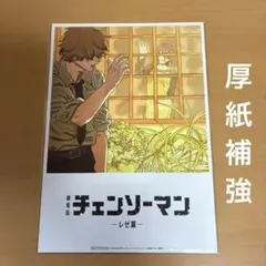 劇場版チェンソーマン レゼ篇 第8弾 特典 描き下ろしビジュアルカード