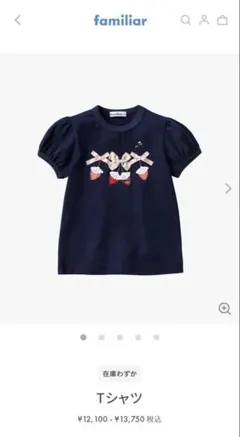 【現行品】familiar ファミリア Tシャツ 120