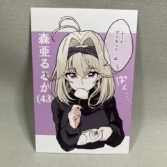 森亜るるか キュアアルカナ イラストカード 名探偵プリキュア ポスト