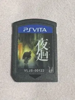 vita 夜廻