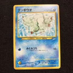旧裏　テッポーウオ ● ポケモンカード
