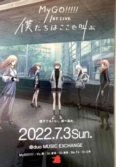 2025年最新】mygo ポスターの人気アイテム - メルカリ