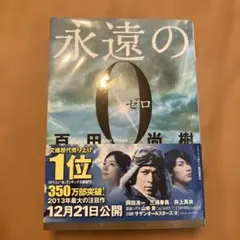2026年最新】永遠の0 愛蔵版の人気アイテム - メルカリ