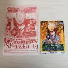 赤マルJ特別付録　サザンクロスバトル×リボーンCCG　沢田綱吉　SPコラボカード