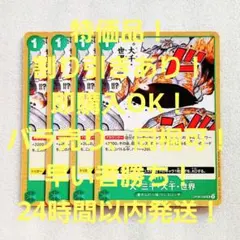 特価品 一大・三千・大千・世界 UC 1コス 緑 4枚 双璧の覇者