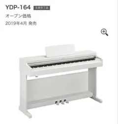 2026年最新】ヤマハ 電子ピアノ ydp 164の人気アイテム - メルカリ