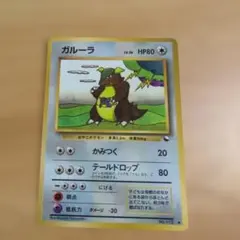 2026年最新】ポケモンカード ガルーラ 旧裏の人気アイテム - メルカリ