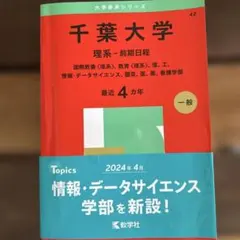 2026年最新】赤本 千葉大学の人気アイテム - メルカリ