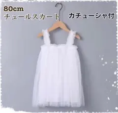 ベビー 一歳 ハーフバースデー ワンピース ドレス ホワイト カチューシャセット