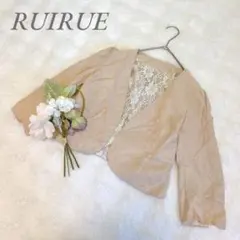 ルイルエブティック◆ノーカラージャケット(S)ベージュ レース 上品 大人可愛い