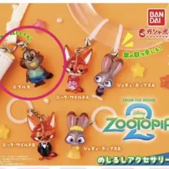 ズートピア2 めじるしアクセサリー　ニブルズ