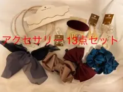 アクセサリー まとめ売り